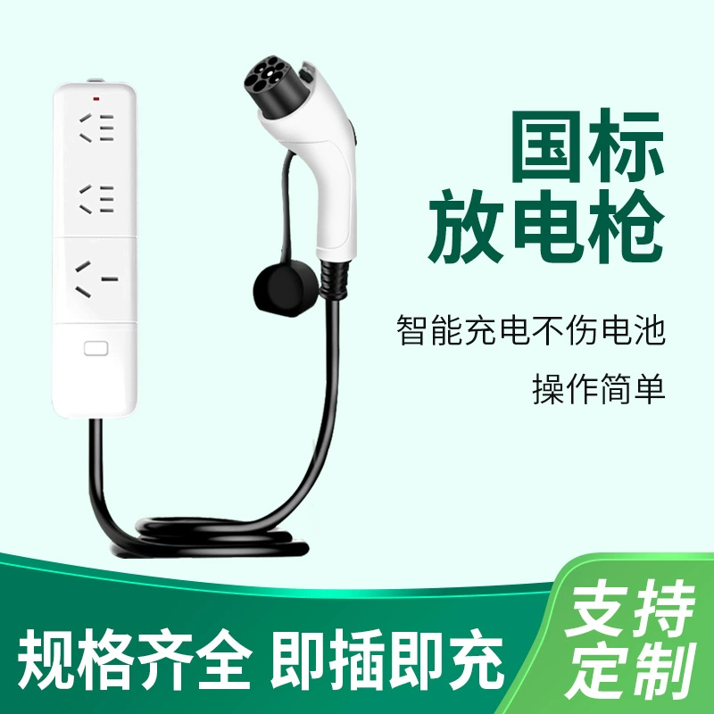 Национальный стандарт: новое устройство для разрядки энергии, портативный источник питания для кемпинга на открытом воздухе, универсальная защита от аварийной остановки для электромобилей