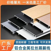 网红金属拉丝铝合金地脚线加厚卡扣式踢脚线F款456公分平面贴脚线
