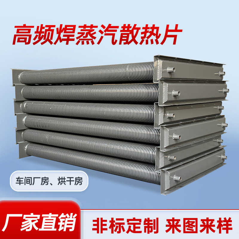 高频焊蒸汽散热片 翅片管散热器定制款 厂房车间余热回收蒸汽热水