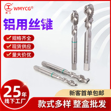 厂家直销铝用丝锥M3-M12进口材质6542螺旋攻丝机用高硬度丝攻批发