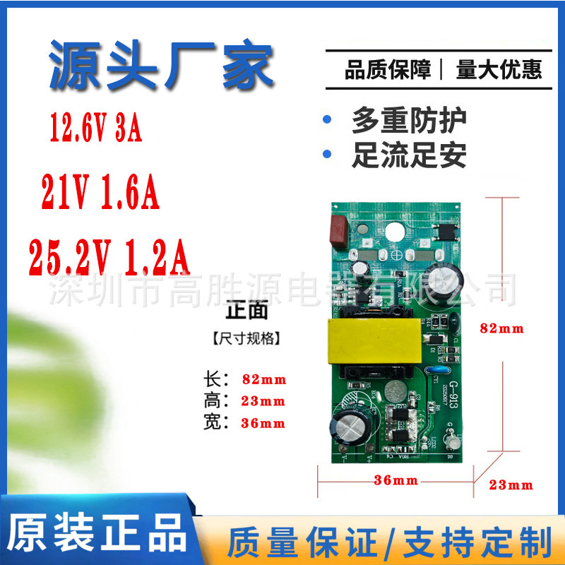 Manufacturer's 12.6V3A/21V 1.6A Lithium Battery Charging Board with Full Charge Indicator Light 25.2V1.2A Bare Board 36W