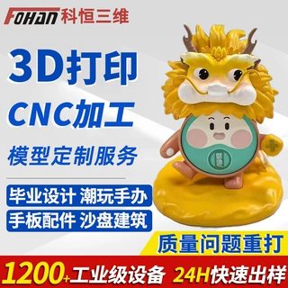 3d打印模型服务定制金属光固化SLA树脂sls尼龙MJF手板PLA手办上色