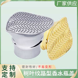 厂家批发树叶型纹路锌合金香水瓶盖金属玻璃瓶盖高端白酒香薰瓶盖