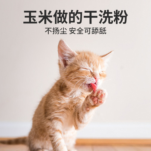 Dog pet dry cleaning powder 260g cat no-wash shampoo deodorizing cleaning puppy rabbit bath shower gel pet