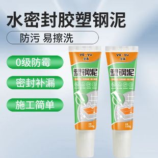 Sealant Waterproof Plastic and Steel Mud Kitchen and Bathroom Sealing Ceramic Glue Toilet Water Seepage Moisture-proof Mold-proof Toilet