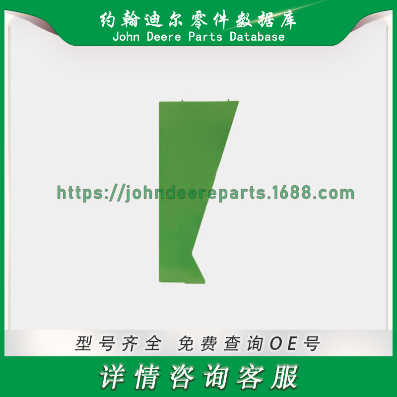 RE47104 右后侧板 适用于约翰迪尔联合收割机