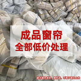 布艺窗帘;布艺窗纱;成品窗帘