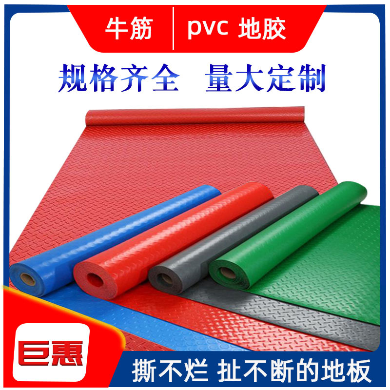 牛筋pvc塑胶地板工业车间浴室走廊水泥地地板革车厢地胶耐磨防滑