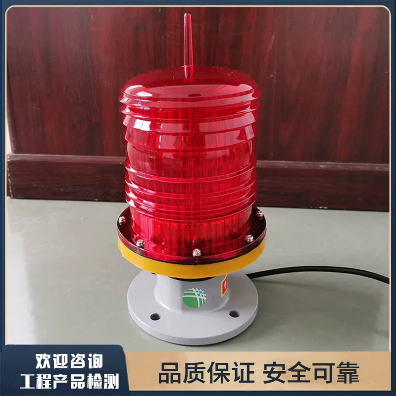 Световой извещатель низкой интенсивности GZ-122LED для авиационных преград, указатель сигнала авиационного света