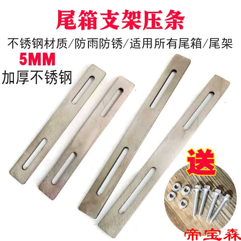 Electric vehicle Tailstock Tail box Clip Take-out food Rear shelf motorcycle Take-out food Batten stainless steel 5MM