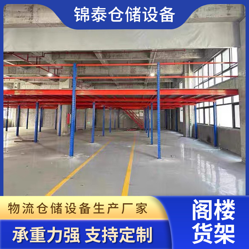 阁楼货架批发仓储阁楼平台货架可拆卸搭建仓储隔层钢结构重型货架