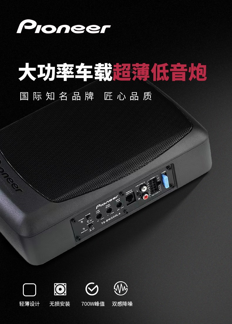 Pioneer Car Subwoofer subwoofer subwoofer ultra-thin subwoofer built-in amplifier high power Active Subwoofer seat monitor