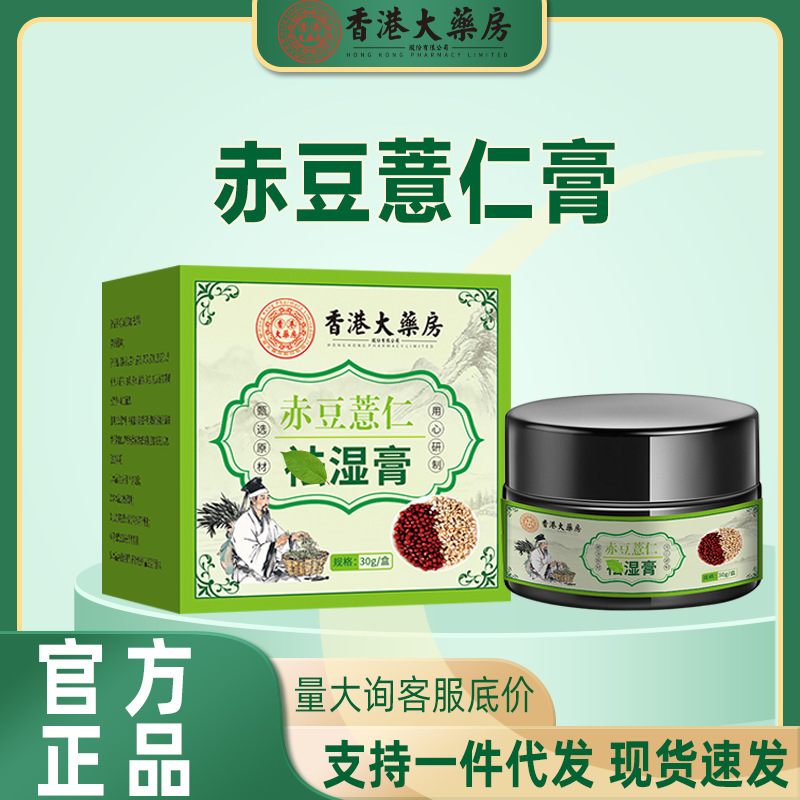 香港薬局小豆と大麦の除湿クリーム、ハーブエキス、優しい配合、吸収しやすい、メーカーからのドロップシッピング|undefined