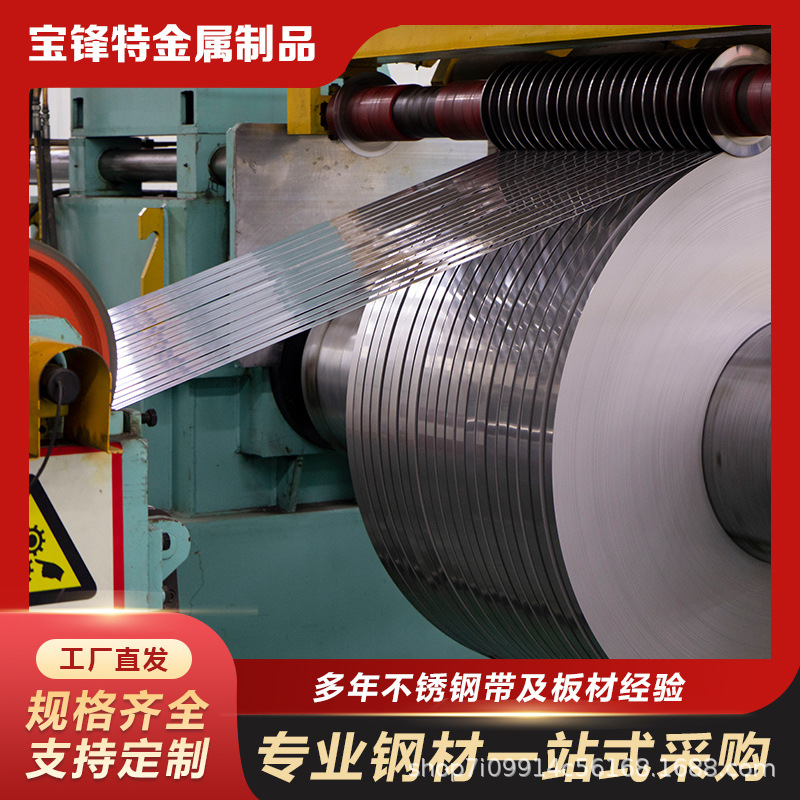 309S不锈钢原卷压延料耐热高温材料厚度0.10.150.20.30.4精密