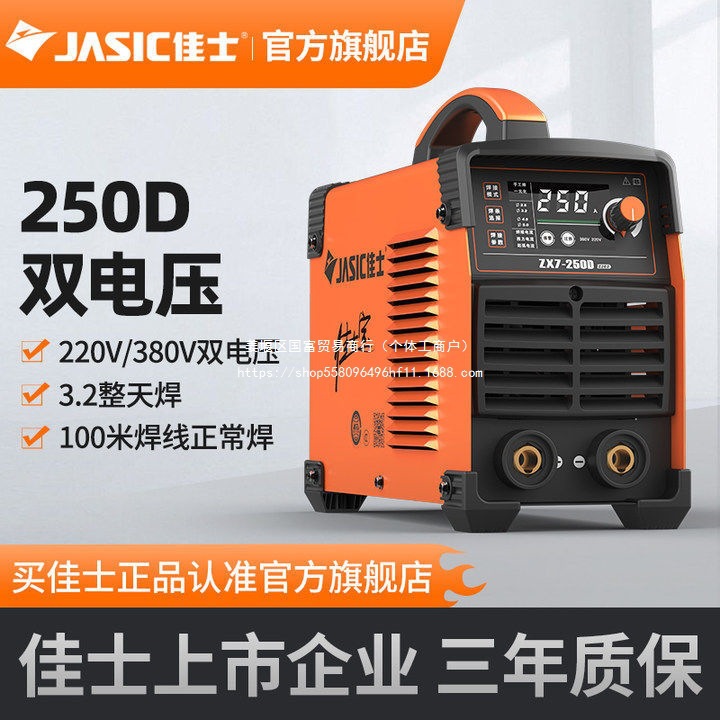 佳士电焊机220v 380V纯铜智能双电压250D小型家用便携式电焊机