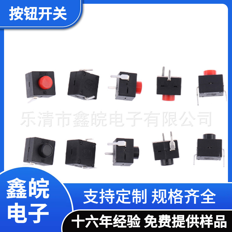 供应小型一开一关二档自锁按键台灯开关 8X8手电筒按钮开关