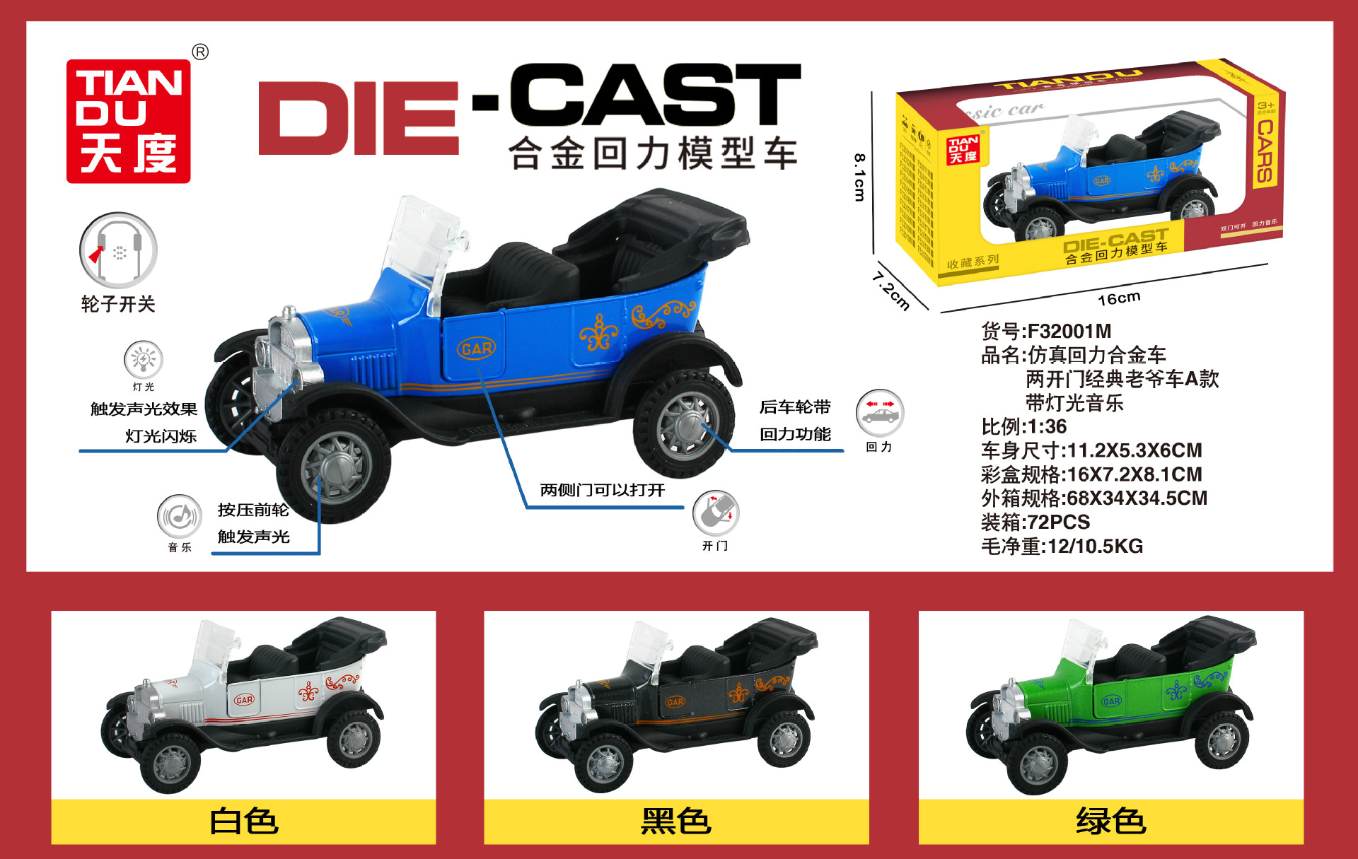 F32001M老爷车A款