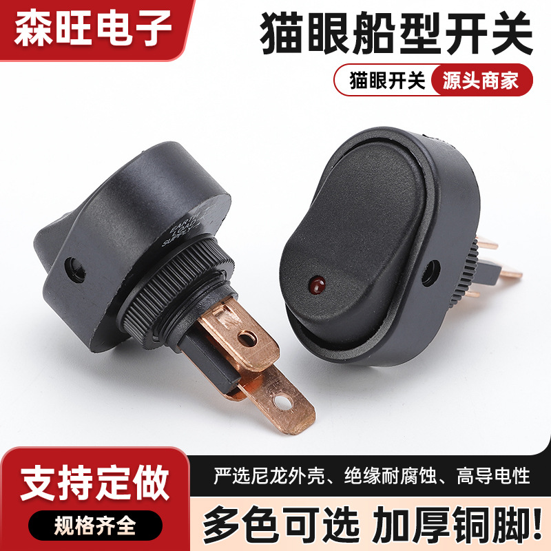 厂家直发翘板开关 船型开关猫眼开关汽车改装 猫眼灯 汽车开关