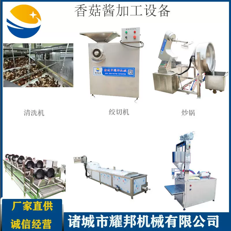 全套香菇酱加工生产线设备 工业大型酱料厂机器 成套辣椒酱流水线