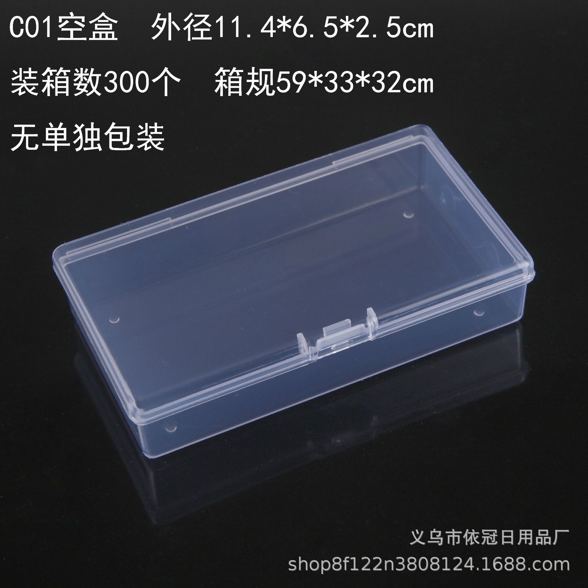 C01空盒