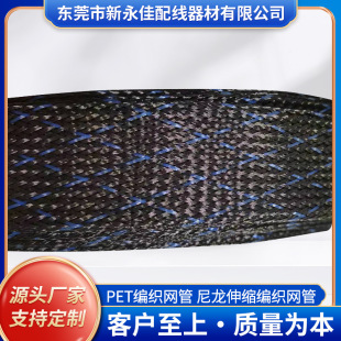 PET Braided Mesh Tube Flame Retardant Nylon Telescopic Braided Mesh Computer Case Wire Shock Absorber Braided Mesh Tube Manufacturer