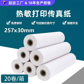 不干胶标签;收银纸;标签打印纸