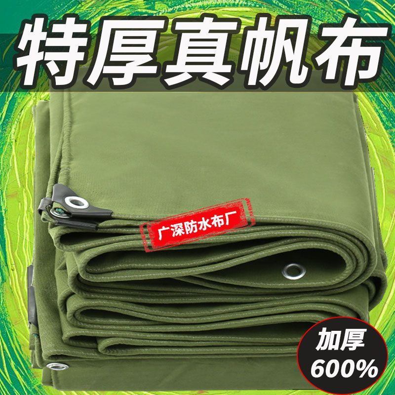 加厚耐磨老式帆布防水防晒篷布苫布油