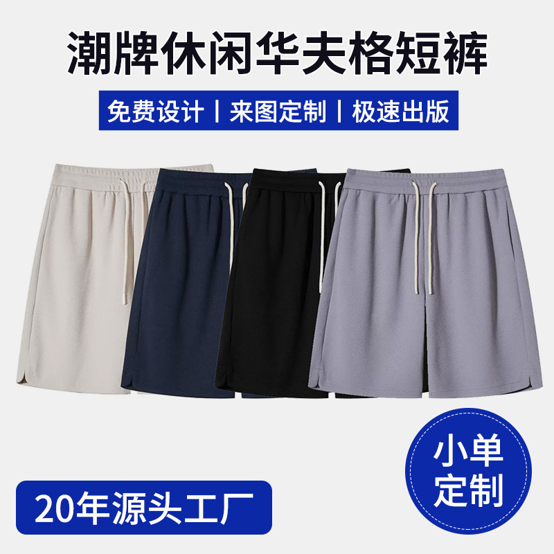 Trendy Casual Loose Pique Sports Shorts for Men and Women American Style Waffle Shorts Casual Versatile Sweatpants