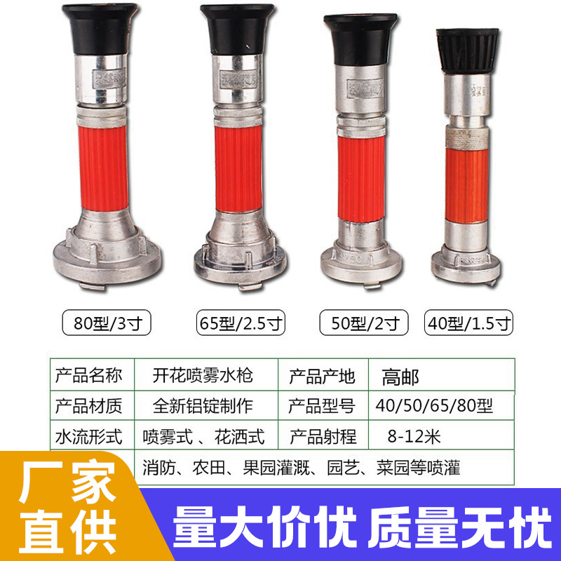 消防直流喷雾水枪40/50/65/80型园林多功能直流喷雾水枪农用喷灌