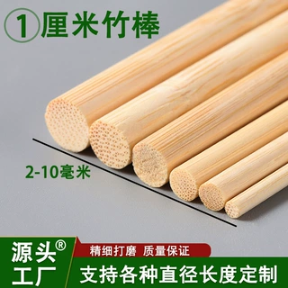 10mm毫米竹圆棒抛光晾面杆diy建筑材料灯笼杆可打孔厂家批发
