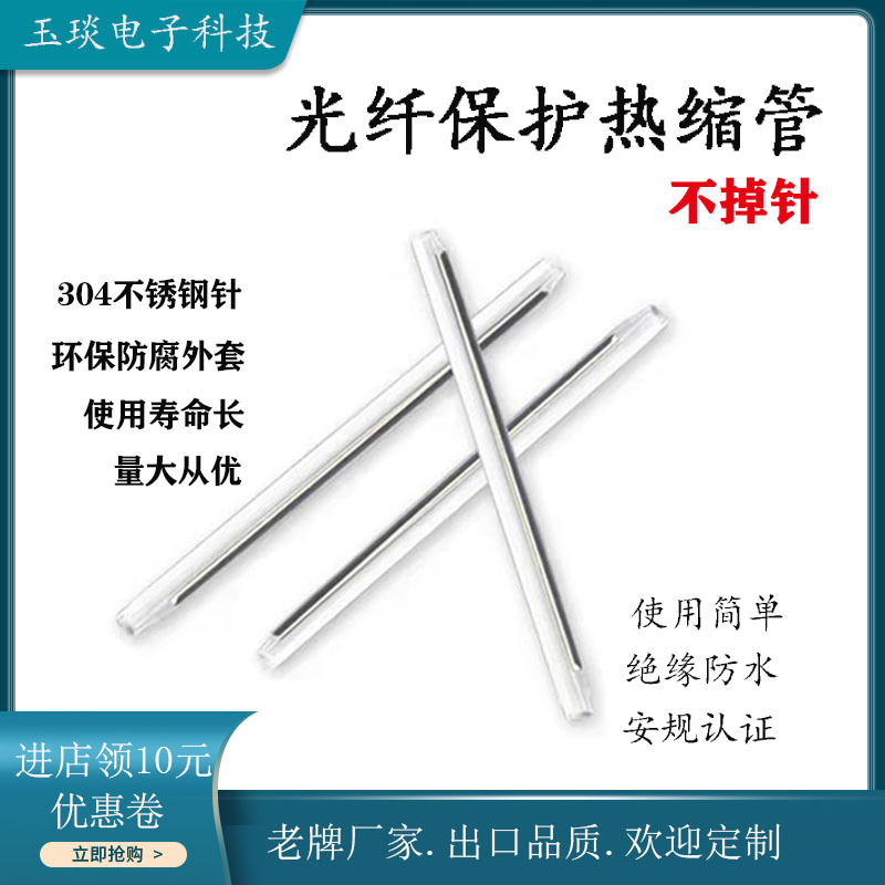 単針光ファイバ溶接保護管裸光ファイバケーブル熱融管単芯光ファイバ熱収縮管40mm|undefined