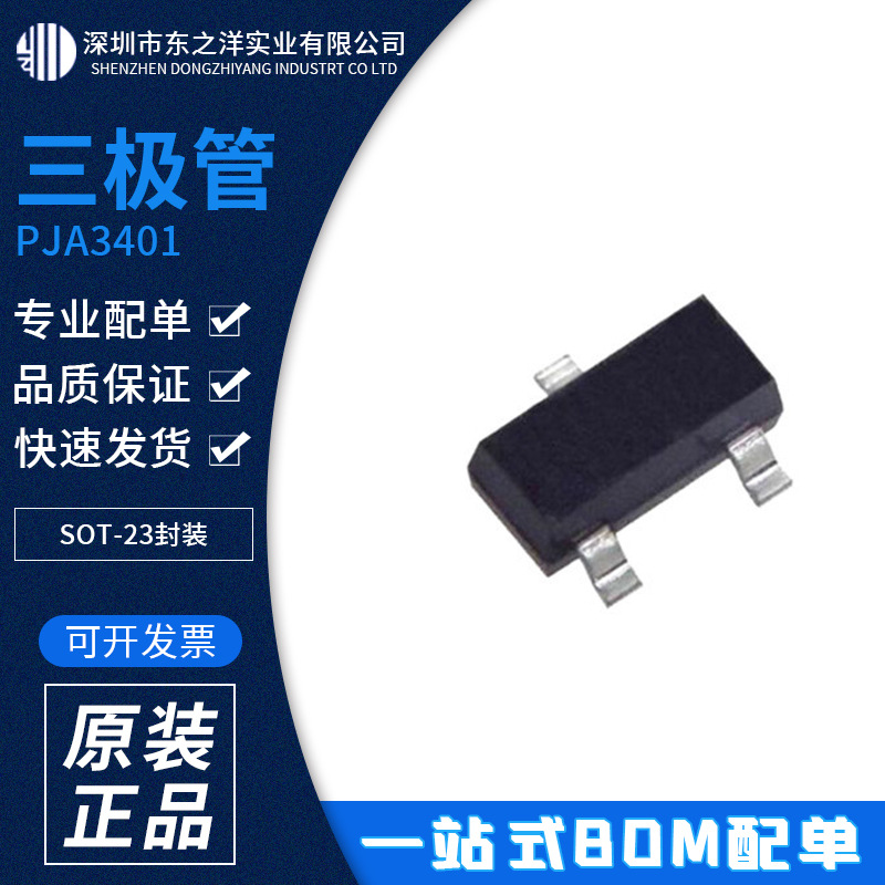 PJA3401A 三极管 SOT-23封装 PANJIT/强茂 原包装现货 BOM配单