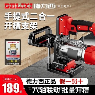 Delixi two-in-one connector slotter mold trimming machine rack woodworking power tools