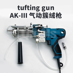 Cross-border AK-III Pneumatic Tufting Needle Electric Tufting Gun Carpet Loom Fabric Cutting Loop Combining