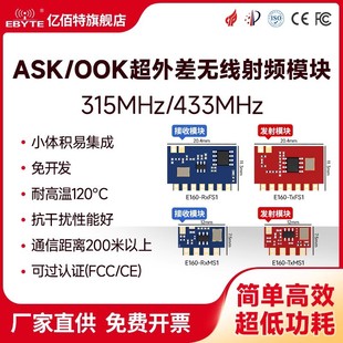 433M wireless radio frequency module low power consumption 315M remote control transmitting and receiving superheterodyne long distance ASK/OOK