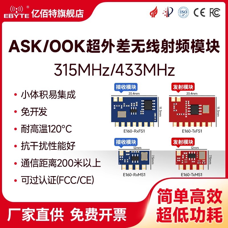 433M无线射频模块低功耗315M遥控发射接收超外差远距离ASK/OOK