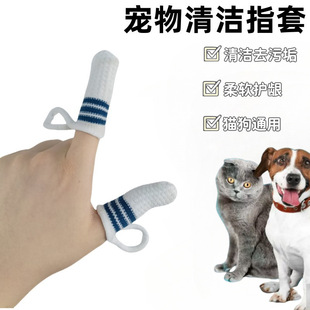 Pet Tooth Cleaning Finger Cot, Cat and Dog Tooth Oral Cleaning Tool, Pet Cleaning and Tartar Removal, Reusable