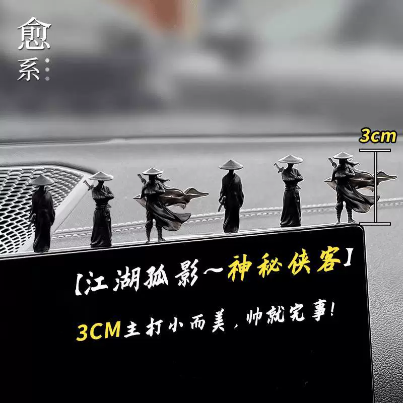 「 Jianghu Love Yi」 Рыцарь Окно автомобиля Центральная консоль Украшения Jianghu Древний стиль Исцеление автомобиля Украшение интерьера автомобиля