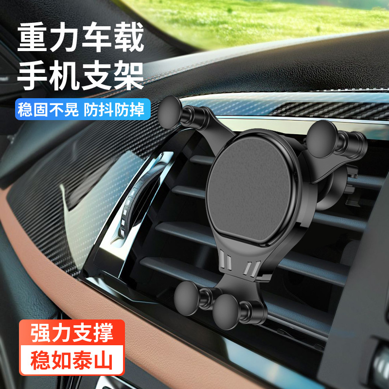 Car mobile phone bracket creative new car supplies air outlet special bracket gravity car navigation bracket