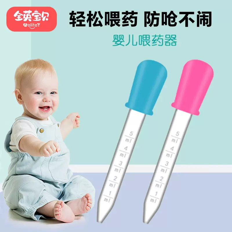 婴儿滴管喂药器新生儿防呛喂液器带刻度宝宝喂水喂食喂药辅助5ml