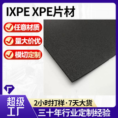 カスタムxpeシート発泡パッドixpe静電気防止免震防音静音貼り発泡パッド任意材料