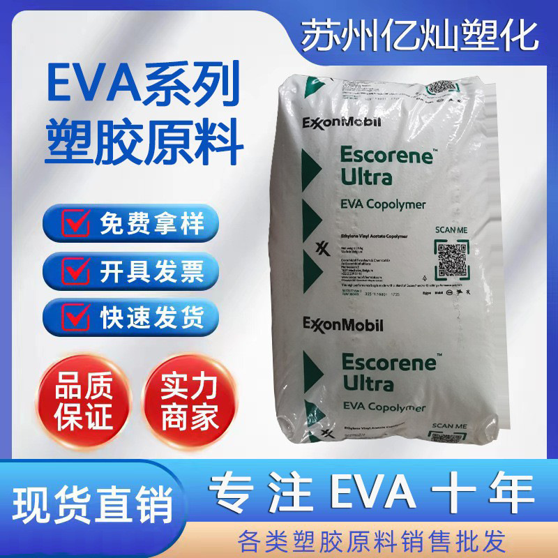 EVA埃克森FL00119吹膜挤出低晶点增韧级解薄膜农用膜