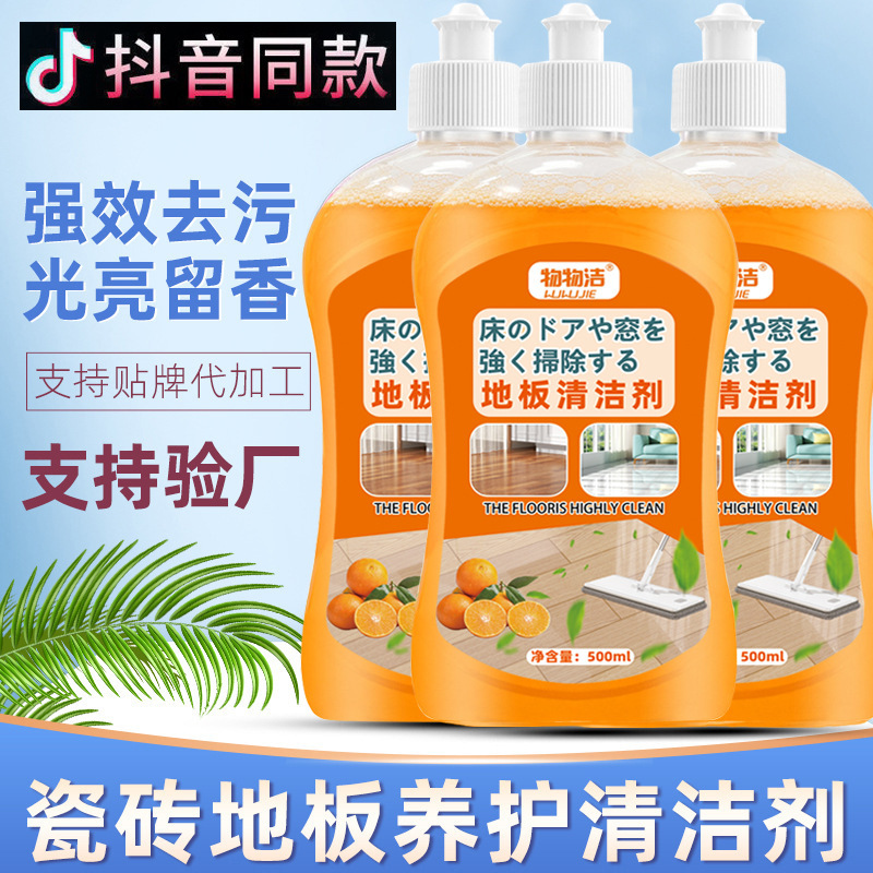 Factory direct supply [Floor Cleaner] Ceramic tile mopping maintenance cleaning agent household decontamination brightening cleaning liquid