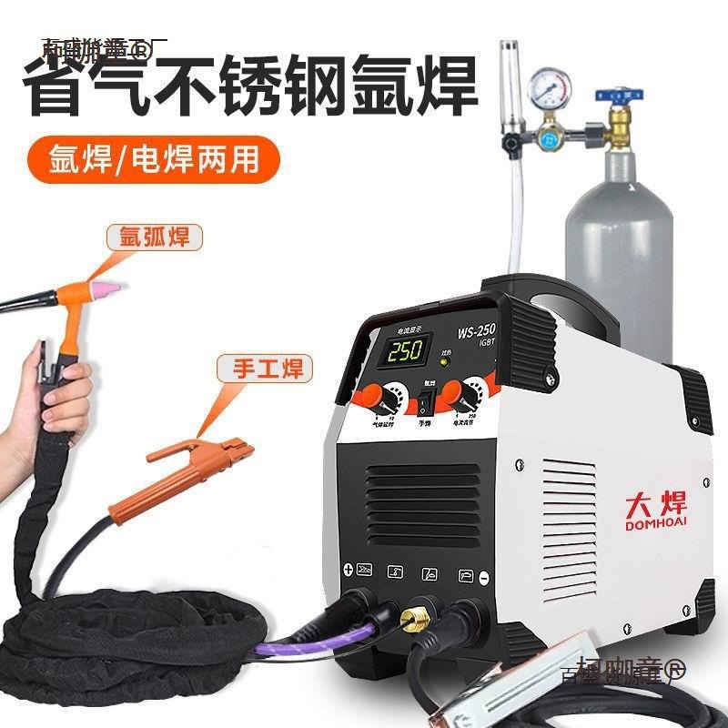 大焊不锈钢氩弧焊机220V家用小型亚氩弧焊机全套两用工业焊麦太保