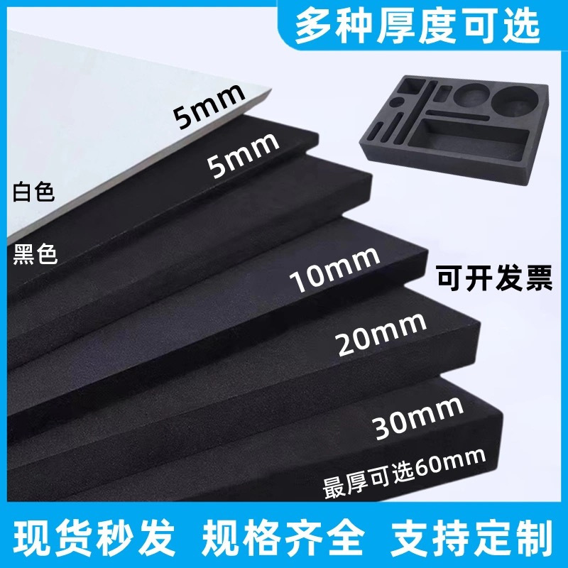 现货38度eva高密度海绵板材 防撞减震工具箱内衬内托 EVA泡棉片材