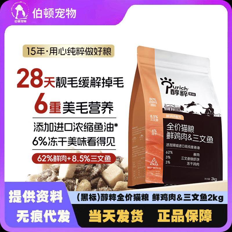 Pure Black Label Cat Food 2kg Fresh Chicken & Salmon Krill Cake for Beautiful Fur, Complete Dry Food for Kittens and Adult Cats