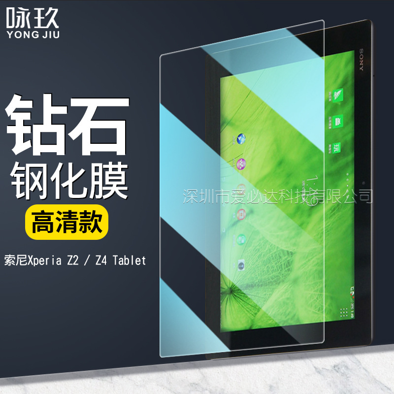 适用索尼Xperia Z2 Z4 Tablet钢化玻璃膜SGP512 sgp541平板保护膜