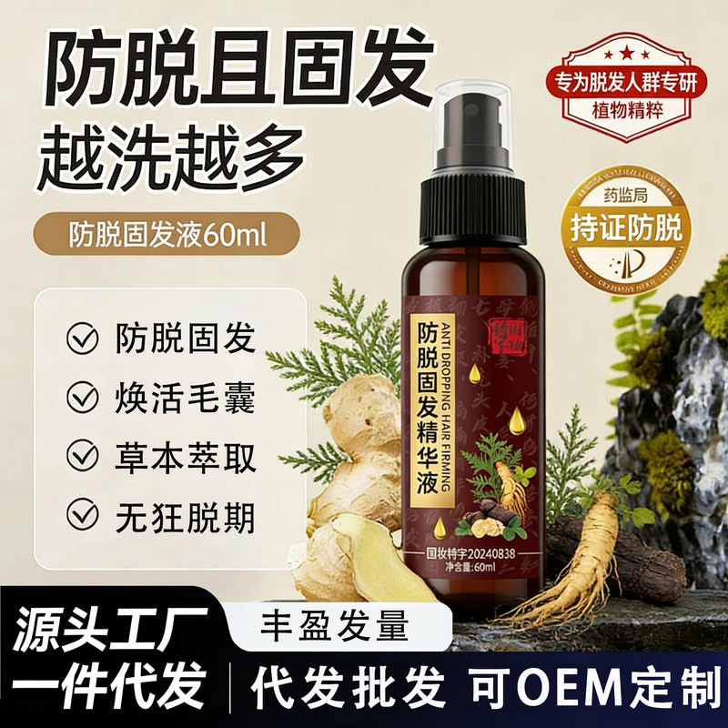 Anti-Hair Loss and Hair-Strengthening Essence, Platycladus Arborvitae Leaf Growth Liquid, Rapid Hair Thickening, Hair Protection, Ginseng and Polygonum Multiflorum Hair Nourishing Liquid Factory Anti-Hair Loss and Hair-Strengthening Essence, Platycladus Arborvitae Leaf Growth Liquid, Rapid Hair Thickening, Hair Protection, Ginseng and Polygonum Multiflorum Hair Nourishing Liquid Factory