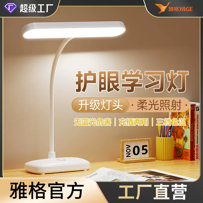 雅格台灯护眼学习专用学生宿舍儿童书桌写作业充电卧室床头阅读灯