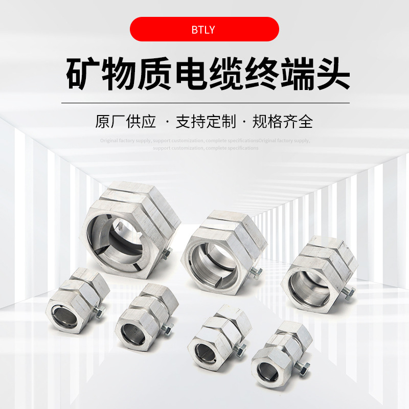 BTLY mineral cable terminal head NG-A mineral cable connection terminal aluminum sheath grounding clamp